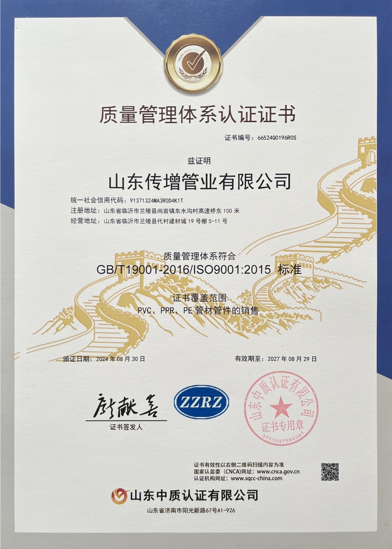 質(zhì)量管理體系認(rèn)證證書(shū)
