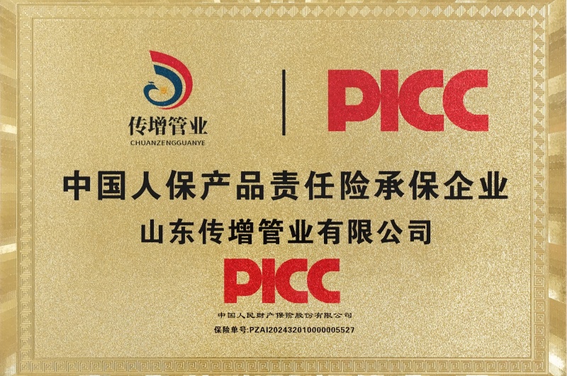 中國(guó)人保產(chǎn)品責(zé)任險(xiǎn)承保企業(yè)