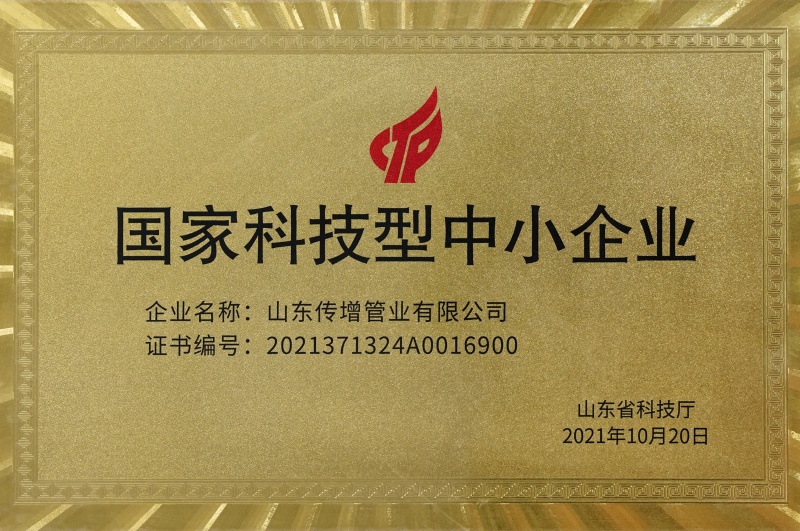 國(guó)家科技型中小企業(yè)