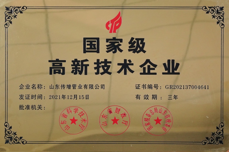 國(guó)家級(jí)高新技術(shù)企業(yè)