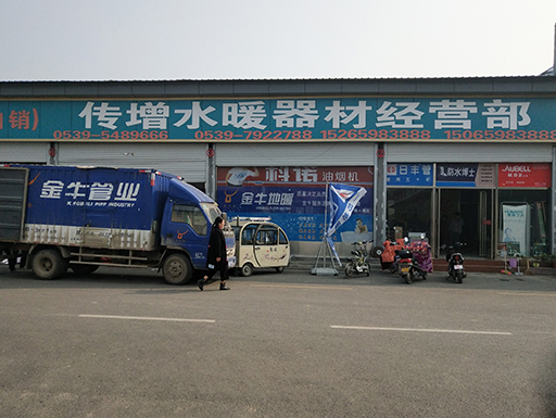 水暖器材經(jīng)營(yíng)部