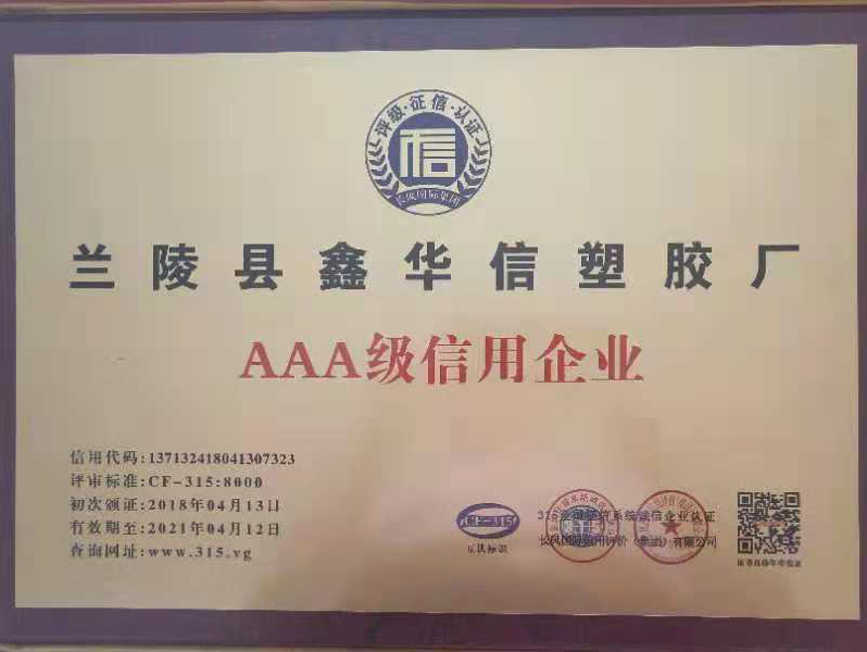 AAA級信用企業(yè)