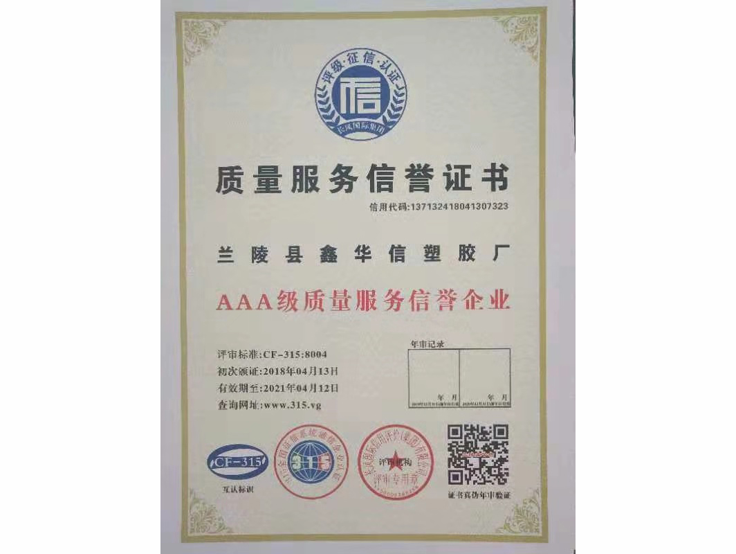 質(zhì)量服務(wù)信譽(yù)榮譽(yù)證書