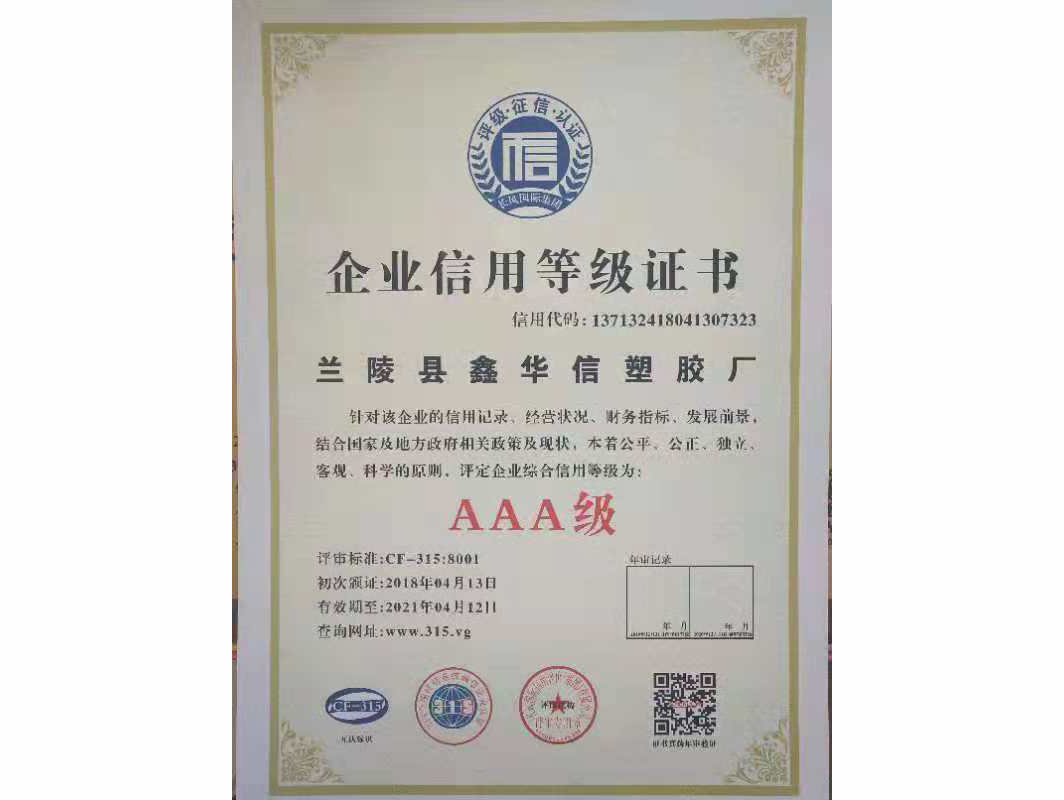企業(yè)信用等級證書