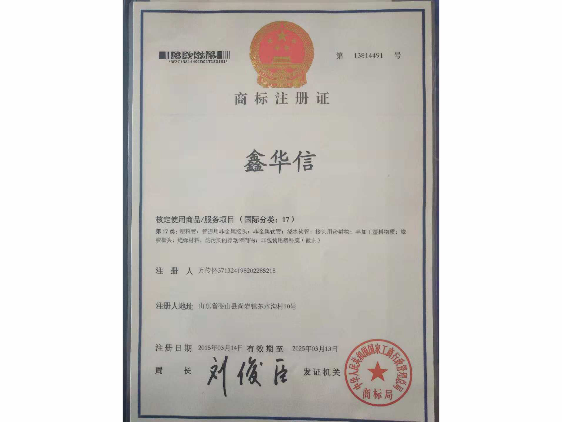 商標(biāo)注冊證